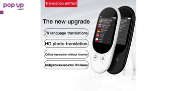 Многоезичен устен преводач - 109 Езика / Smart Voice Translator