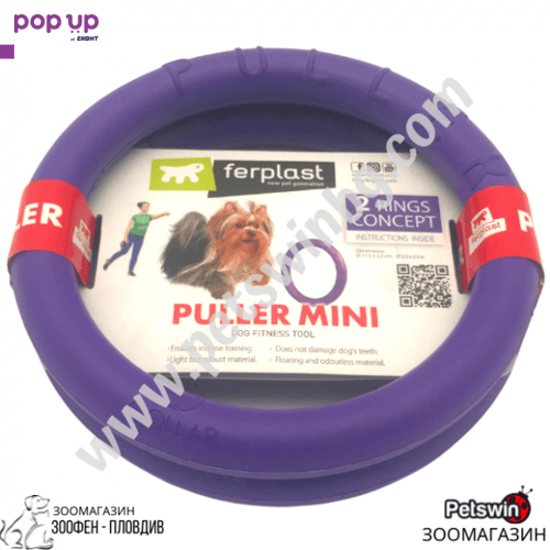 Интерактивна играчка за Куче - Рингове - Ferplast Puller Mini