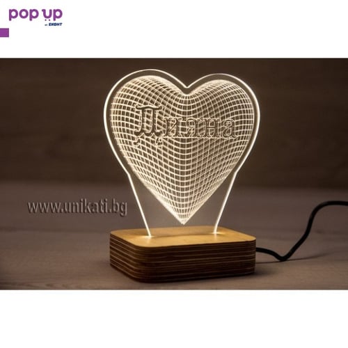 Настолна лампа сърце с име - подарък за 14 февруари