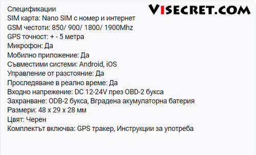 GPS тракер за автомобил с микрофон