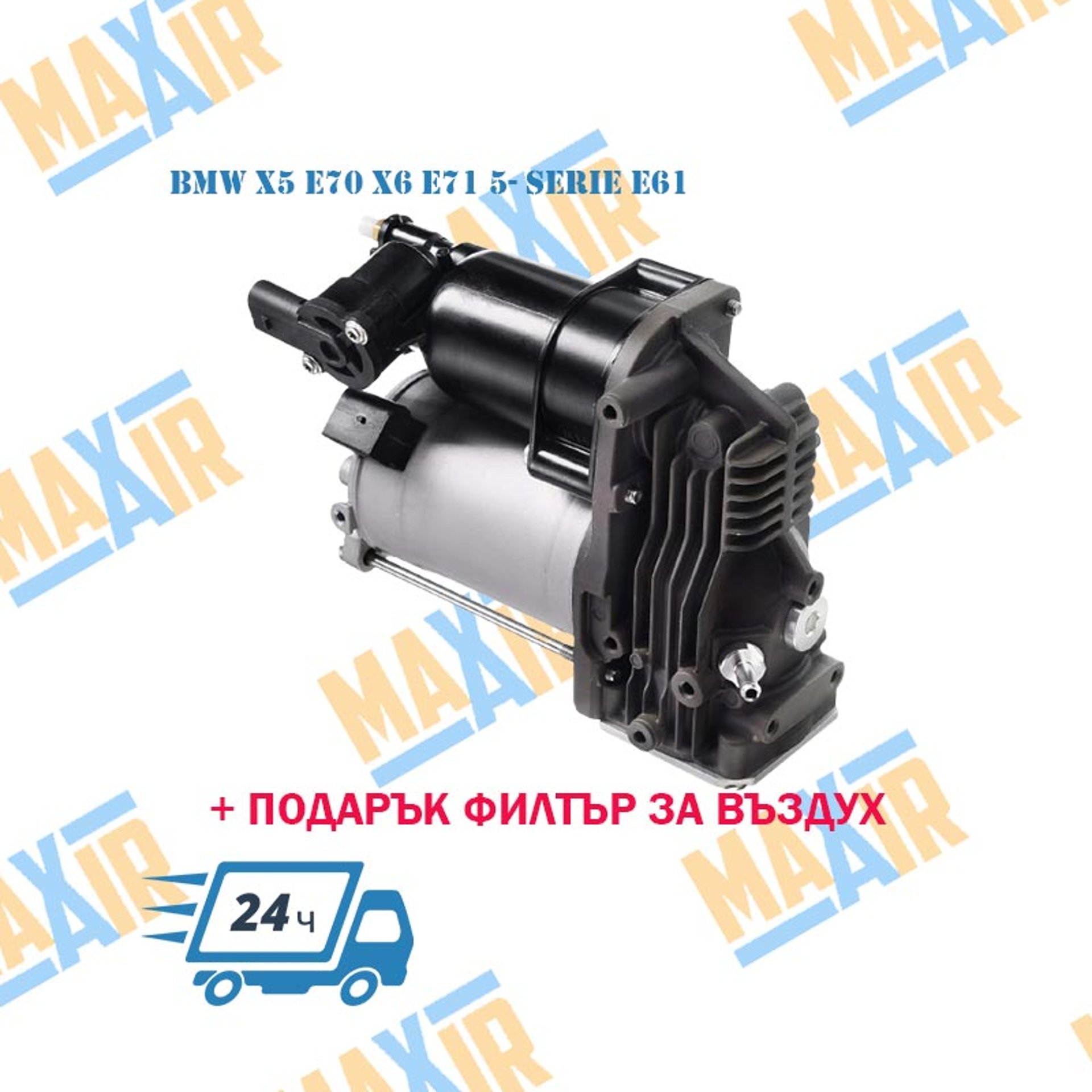 Компресор въздушно окачване BMW X5 E70 EX6 E71 5 Serie E61