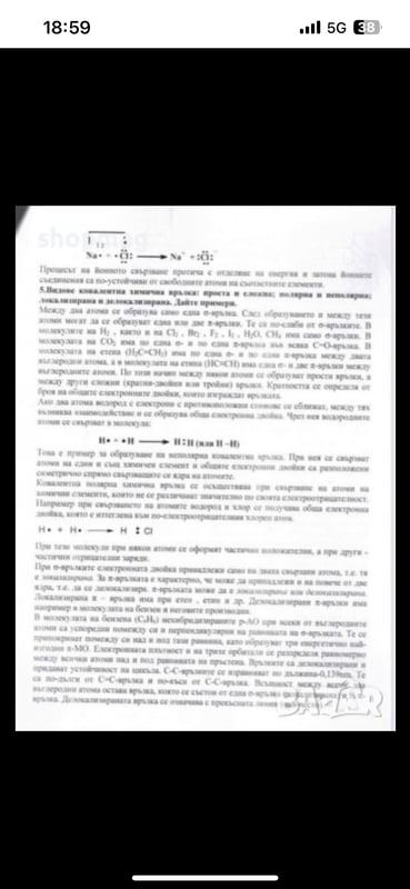 Предлагам отворените въпроси по химия за МУ Варна (2023)