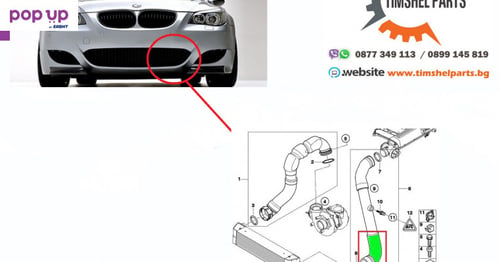 Долен ляв маркуч на интеркулера за БМВ 5 Е60 Е61 BMW