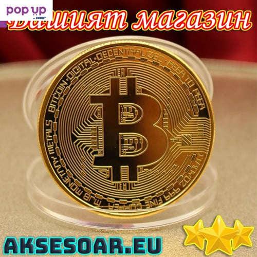 Позлатена биткойн монета за колекция сувенири за познавачи на Bit Coin криптовалутата за подарък