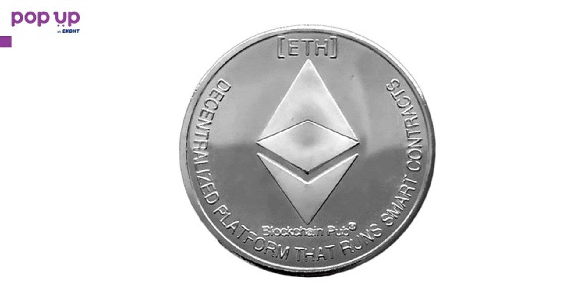 Етериум монета / Ethereum Coin ( ETH ) - Silver =