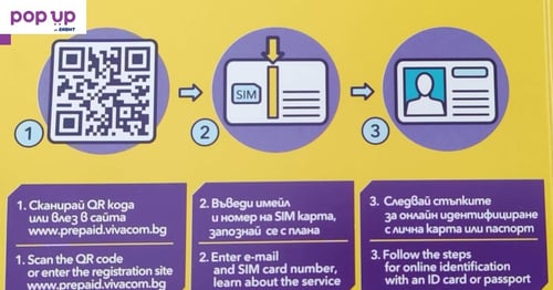 Предплатена сим карта Виваком FREE2GO Регистрирай сам (Self-Register SIM Card)