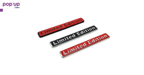 Емблема Limited Edition - 3 модела