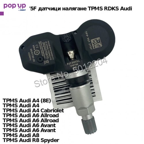 7PP907275F датчици налягане TPMS RDKS Audi a4 a6 a8 q7 ТПМС Q7