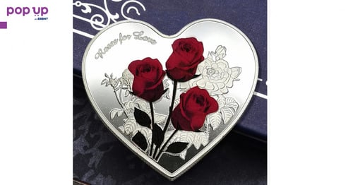 Розите на любовта - Монета за влюбени