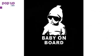 Стикер Бебе в колата / Baby on Board - Бял