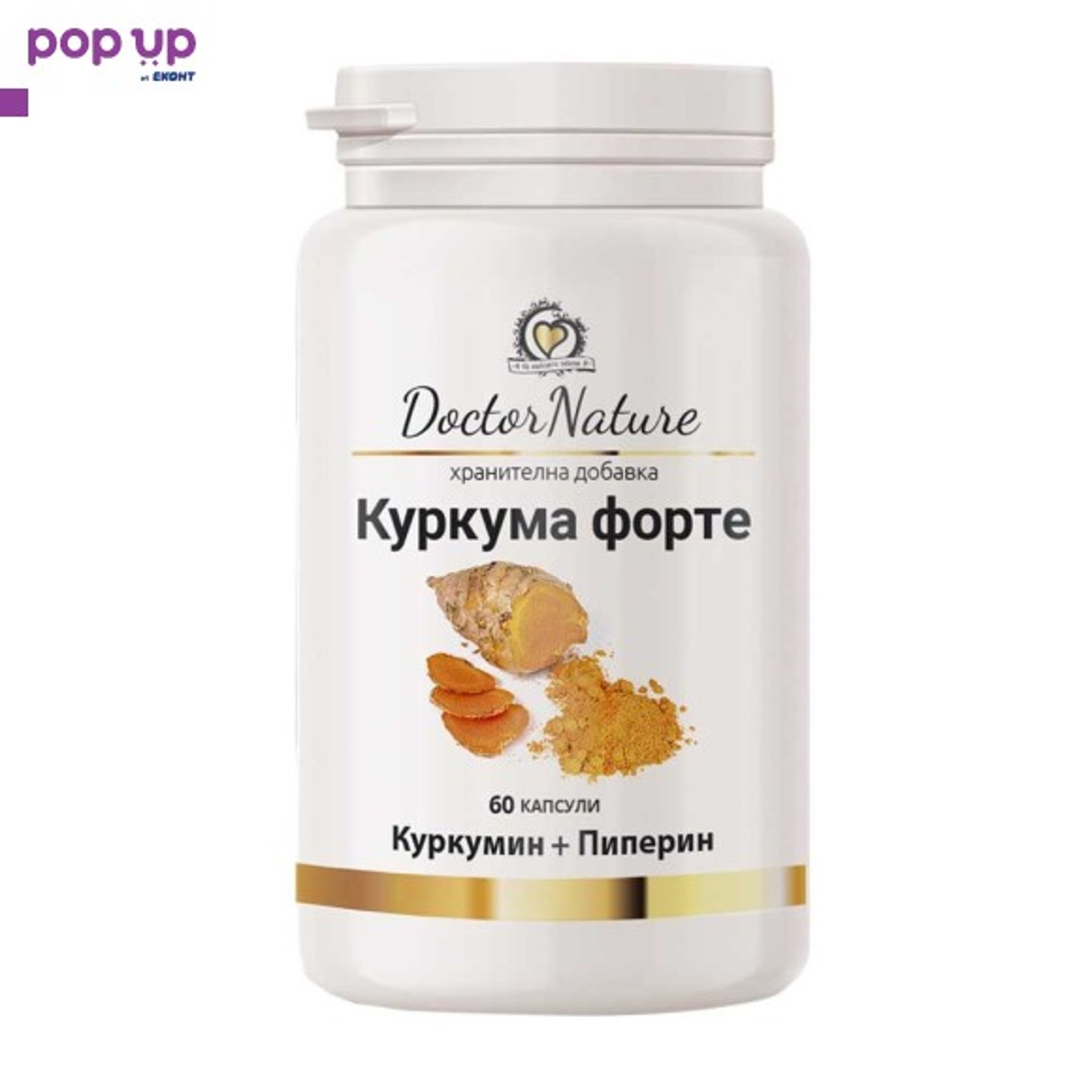 Dr. Nature Куркума Форте, 60 капсули