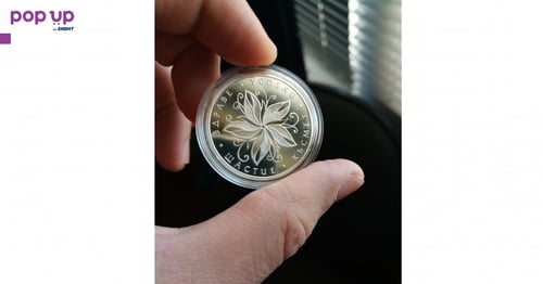 Цветница - Монета сребро !