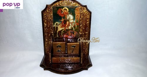 Ръчно декориран вечен календар-икона Свети Георги