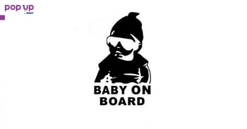 Стикер Бебе в колата / Baby on Board - Черен