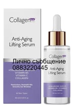 Collagen Forte Platinum Hyaluronic Acid Стягащ серум против стареене 30 ml,