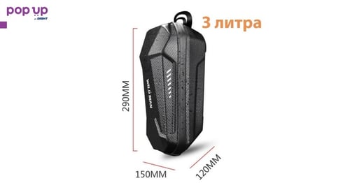 Универсална чанта за електрически скутер WILDMAN, Водоустойчива, 3л