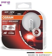 Халогенни крушки OSRAM NIGHT BREAKER SILVER +100% H7 DUO BOX