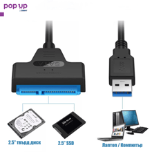 USB 3.0 Кабел за връзка към 2,5″ SATA твърд диск SSD, преходник USB – SATA