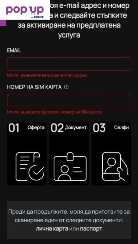 Предплатена сим карта Виваком FREE2GO Регистрирай сам (Self-Register SIM Card)