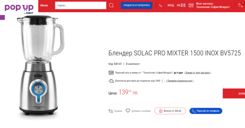 Блендер SOLAC PRO MIXTER 1500 INOX