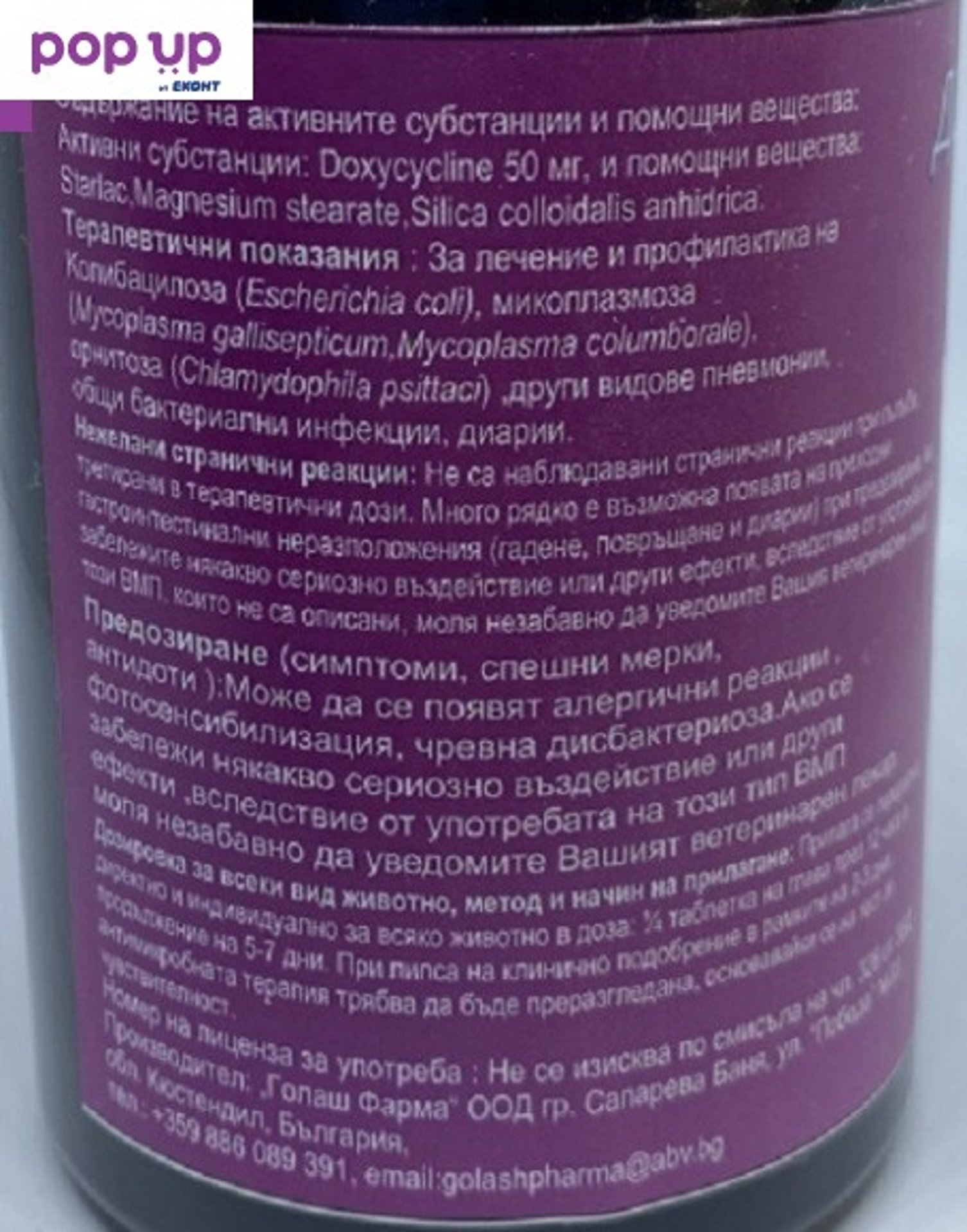 Доксиноцид / Доксициклин 50 мг / -100 табл. за кучета,котки