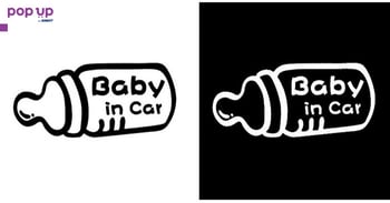 Стикер за кола - Бебе в Колата - Бебешко шише