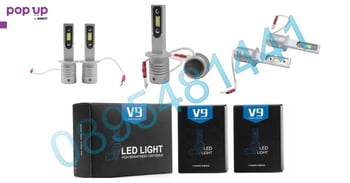 Качествени LED крушки V9 - H1 к-т/2бр/