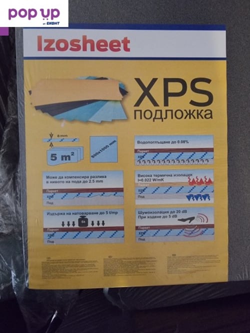 XPS подложка 8 мм