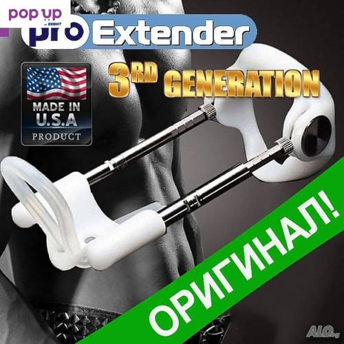 Уред за удължаване ProExtender Проекстендер Pro Extender Про екстендер 3rd GENERATION