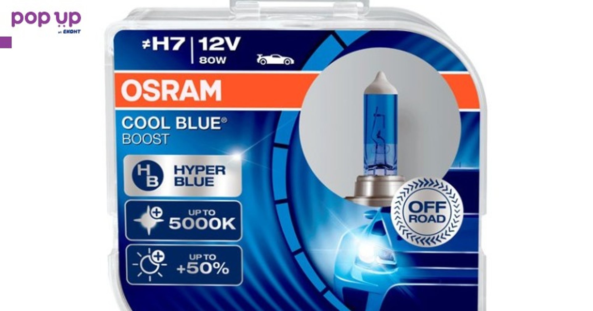 Халогенни крушки-OSRAM COOL BLUE BOOST H7 к-т/2 бр./