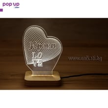 Настолна лампа с 3Д сърце и гравирано име - подарък за 14 февруари