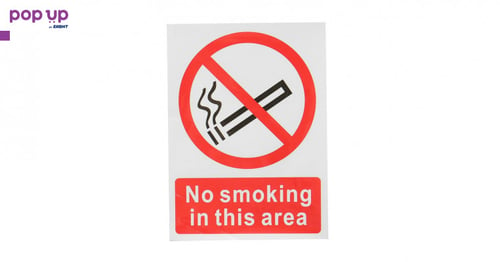 Стикер - Пушенето забранено