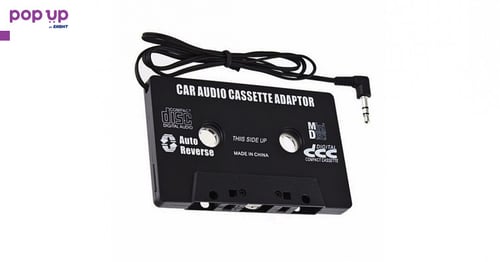Аудио касетка трансмитер за автомобили