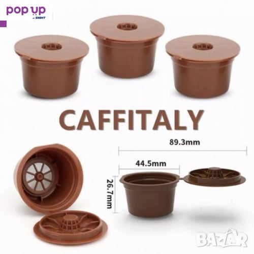 Капсули за кафе многократни Caffitaly Cafissimo Tchibo