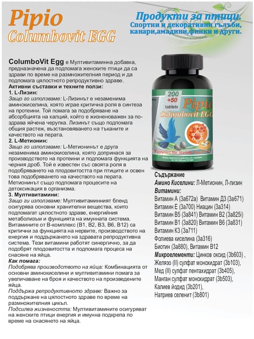 Pipio Columbovit EGG за птици