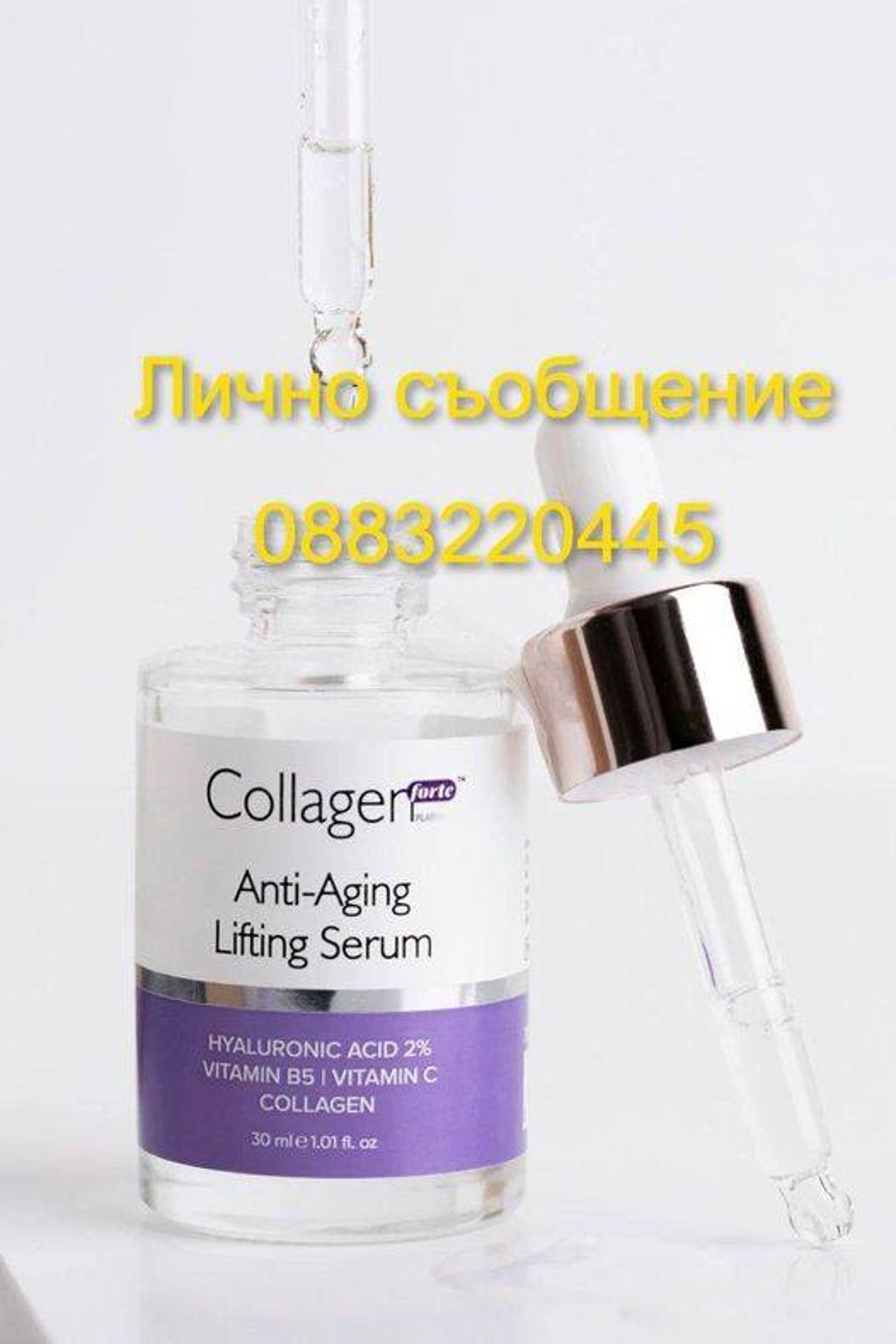 Collagen Forte Platinum Hyaluronic Acid Стягащ серум против стареене 30 ml, витамин B5, витамин C и колаген