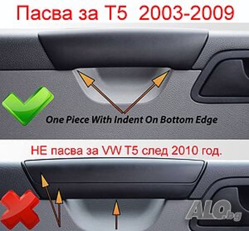 Предни Вътрешни Дръжки за врати за VW Transporter T5 (2003-2010) дръжка
