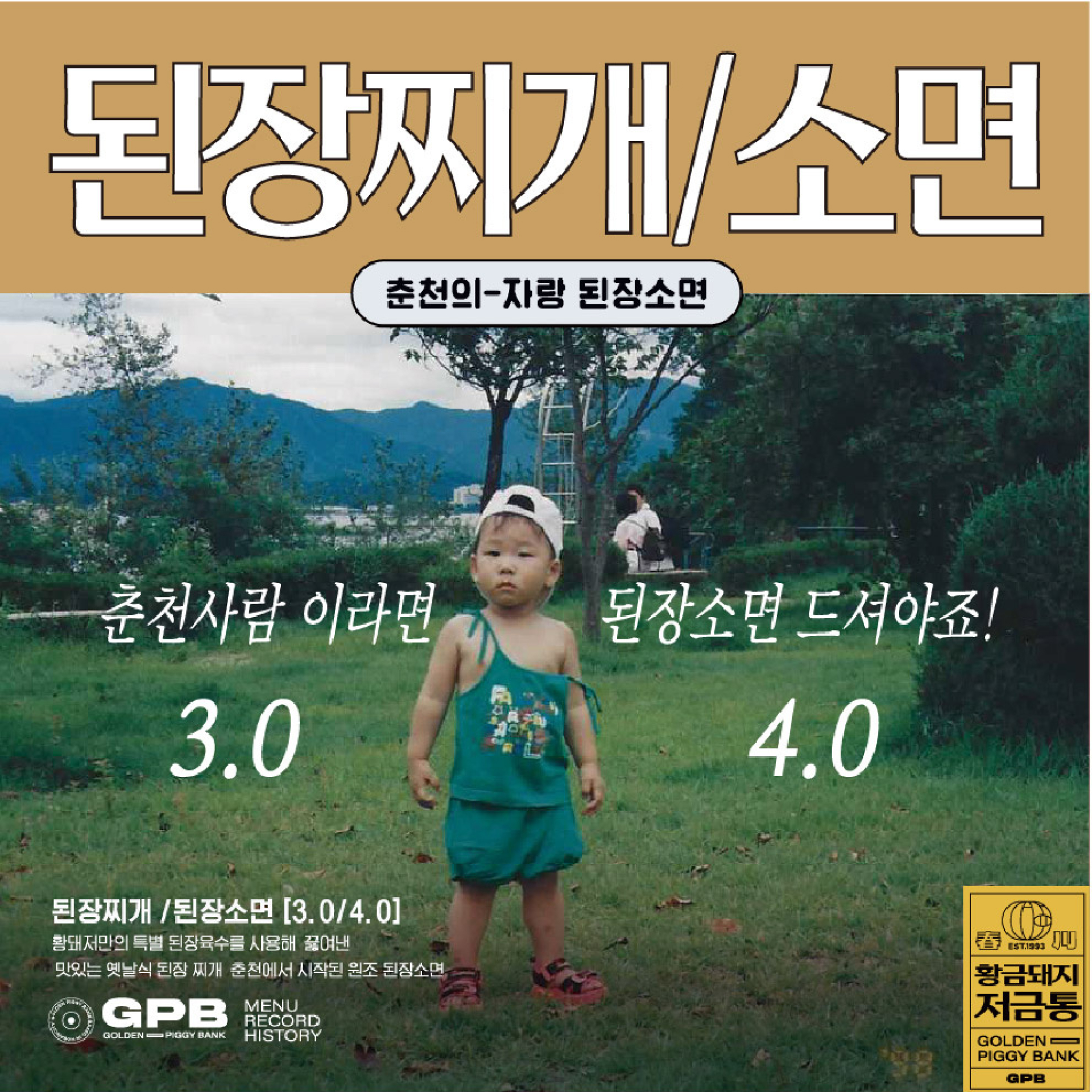 황금돼지저금통 GBP 브랜드 디자인