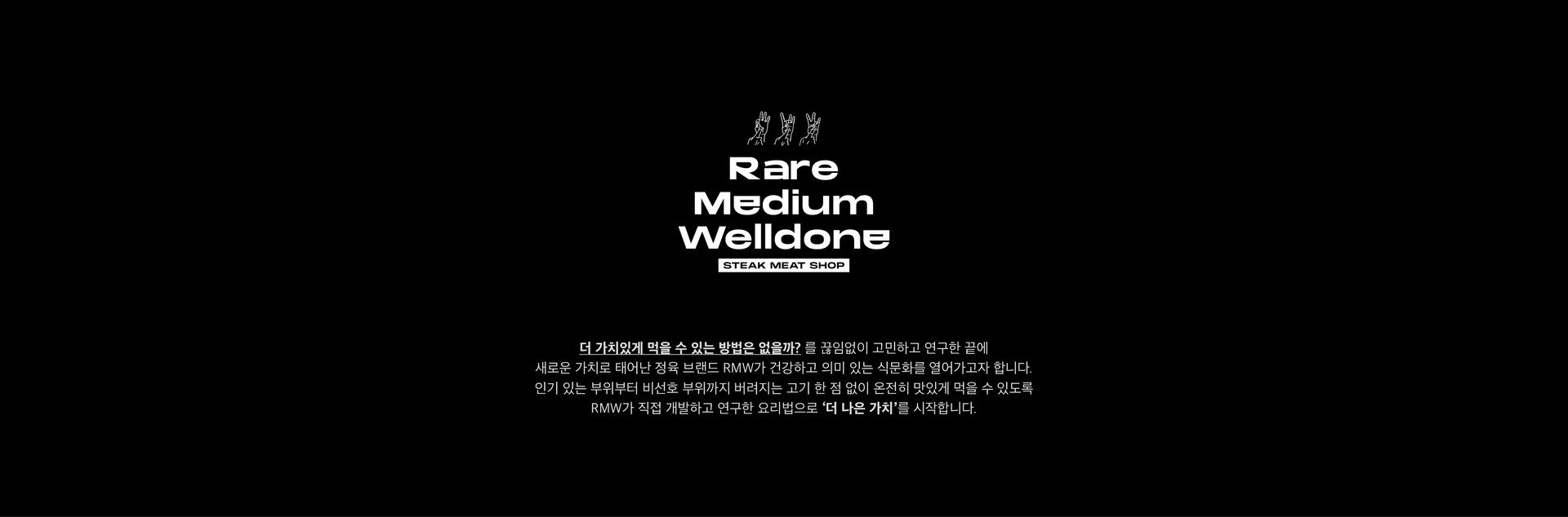 RMW 브랜드 디자인