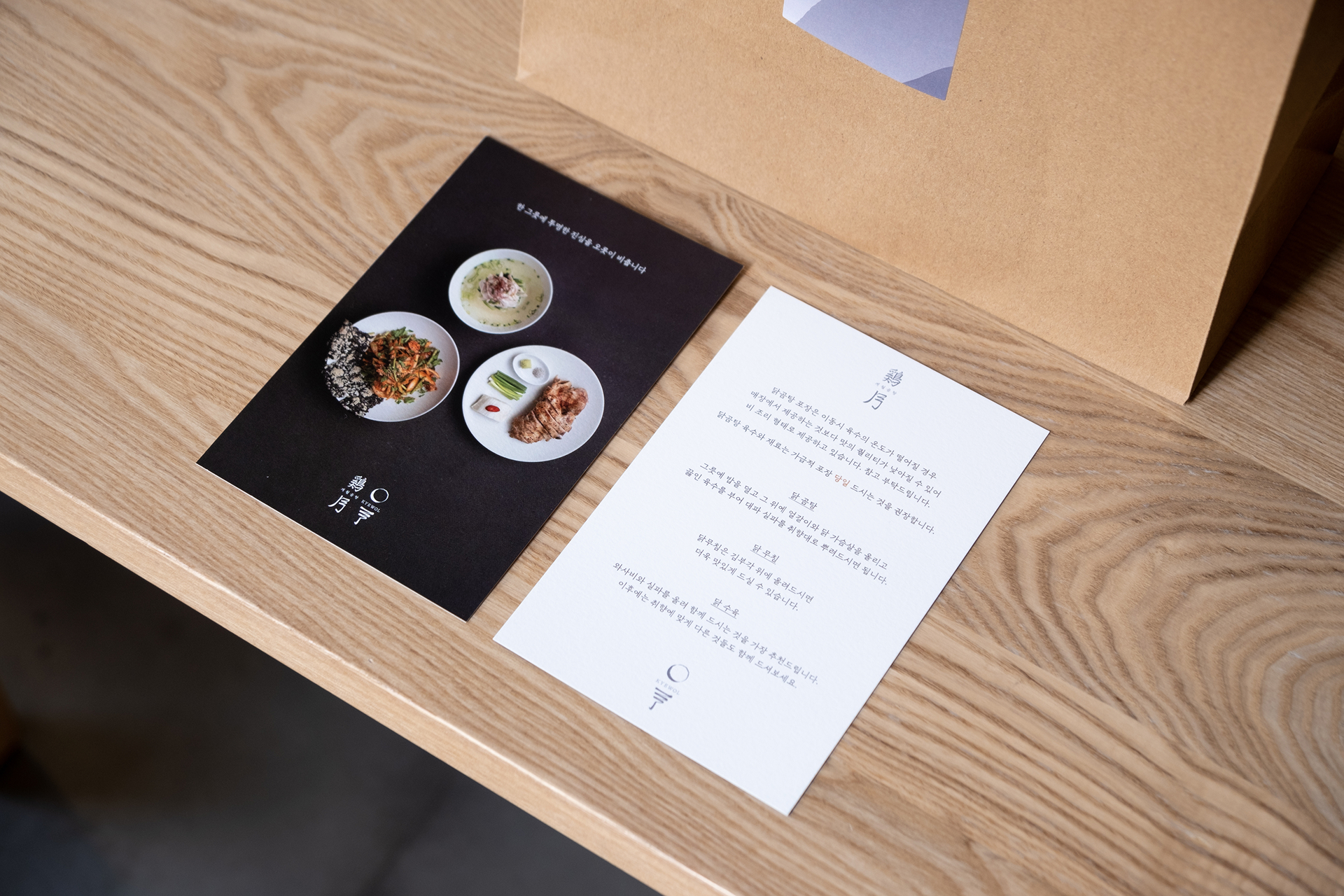 계월 브랜드 디자인