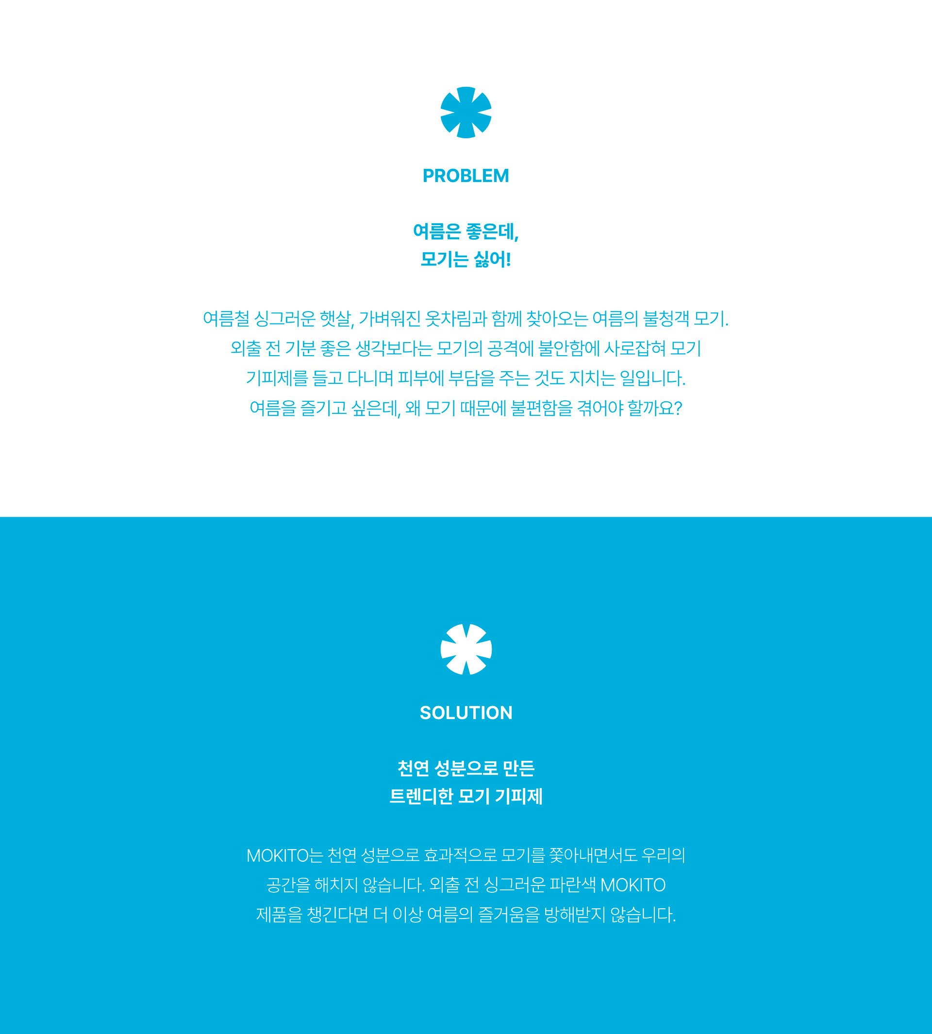 모키토 브랜드 디자인