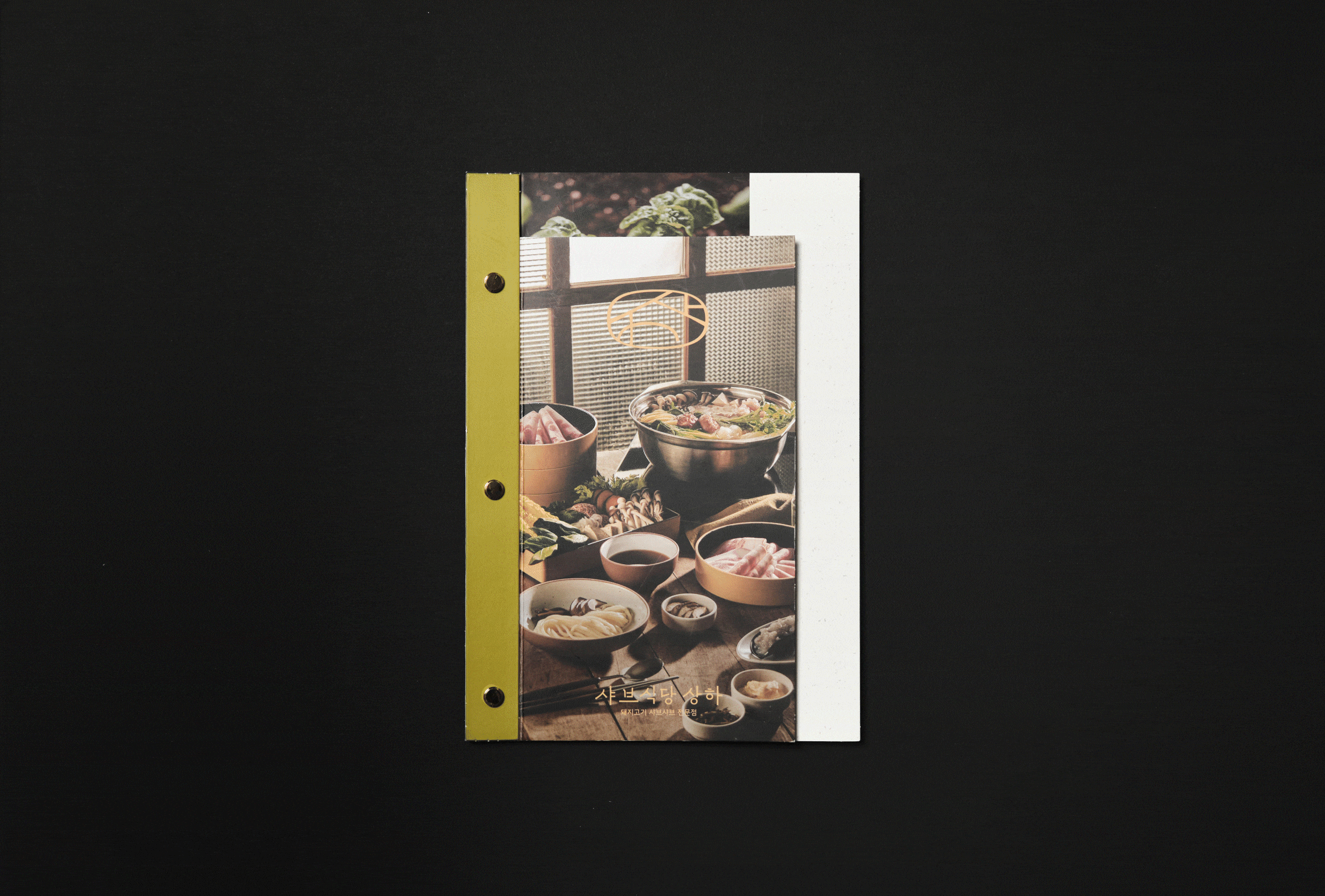 샤브식당상하 
브랜드 디자인