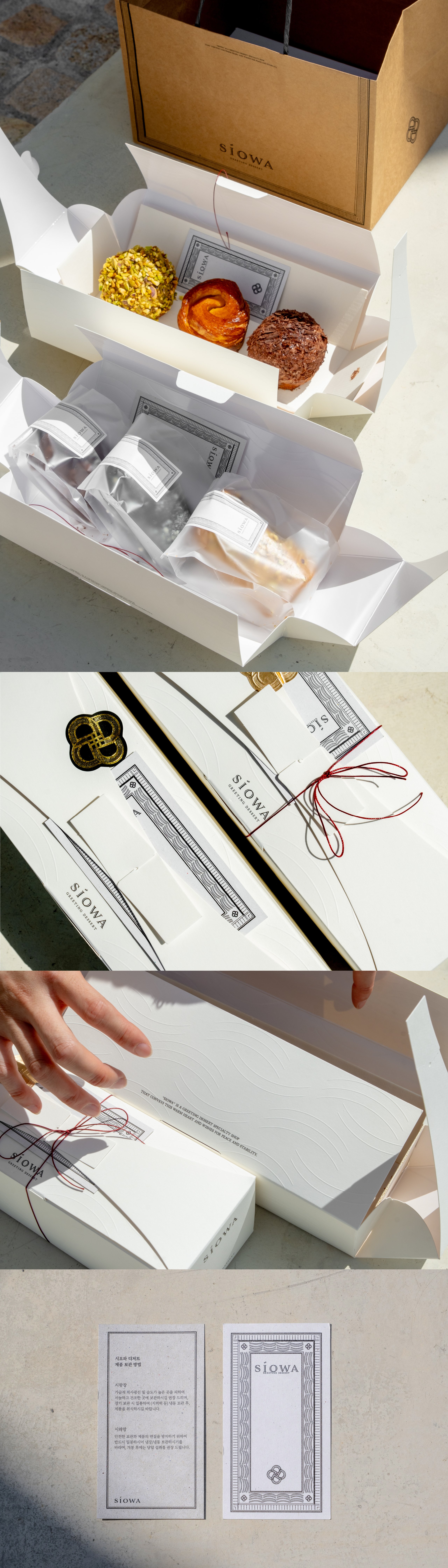 시오와 브랜드 디자인