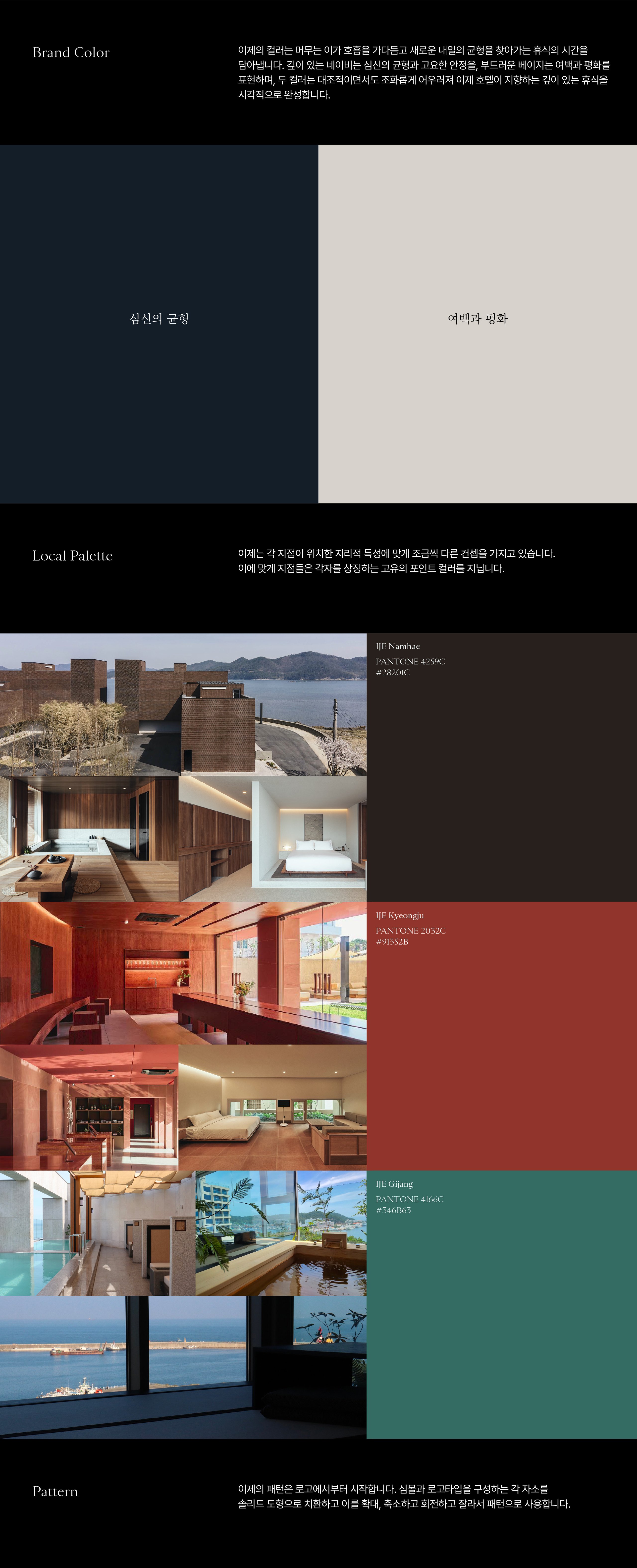 이제호텔 브랜드 디자인