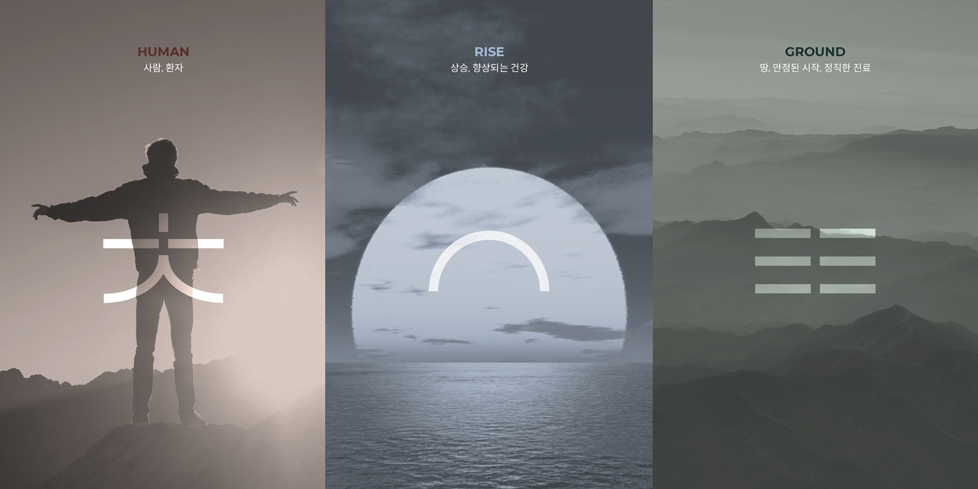 차오름한의원 브랜드 디자인