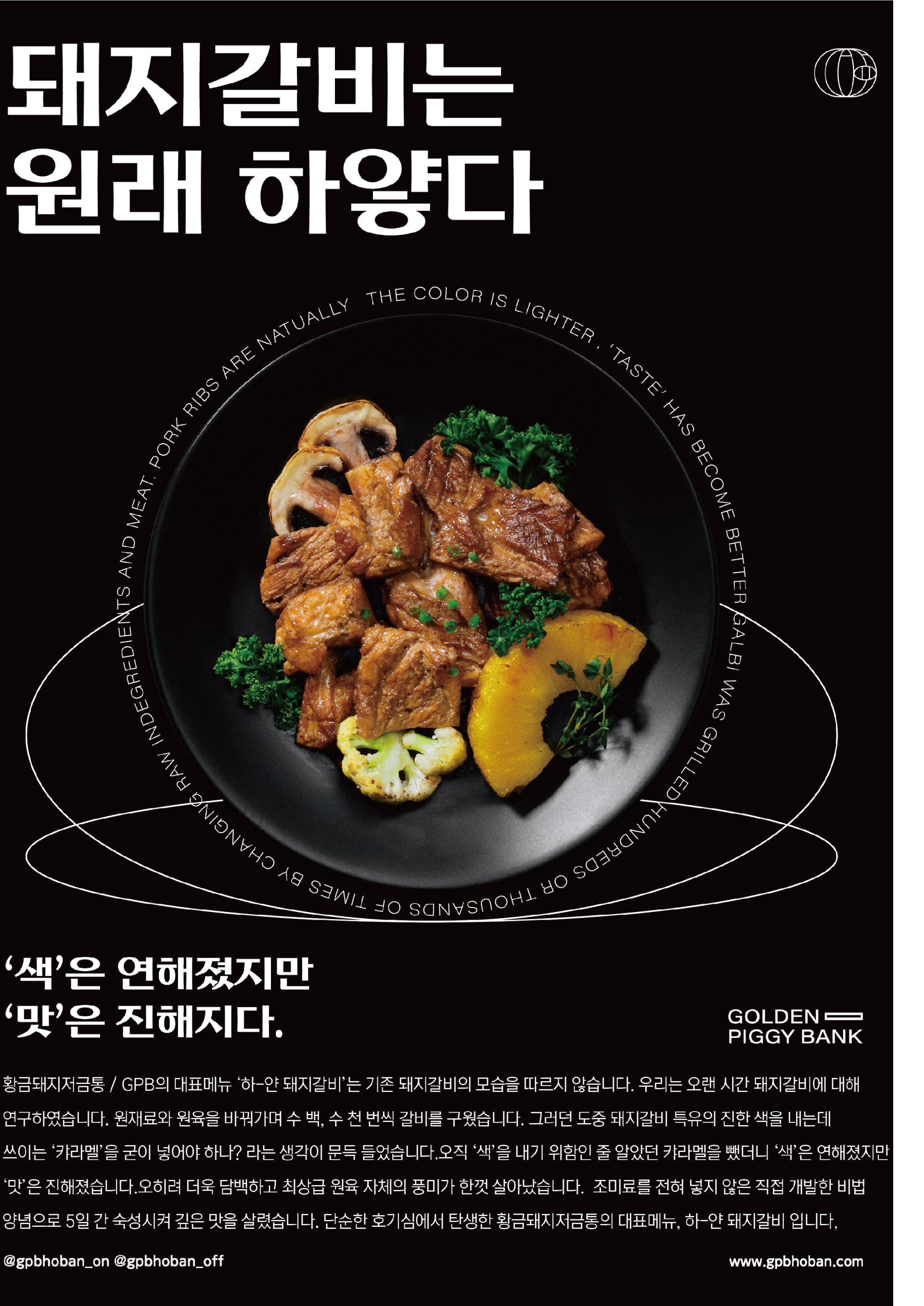 황금돼지저금통 GBP 브랜드 디자인