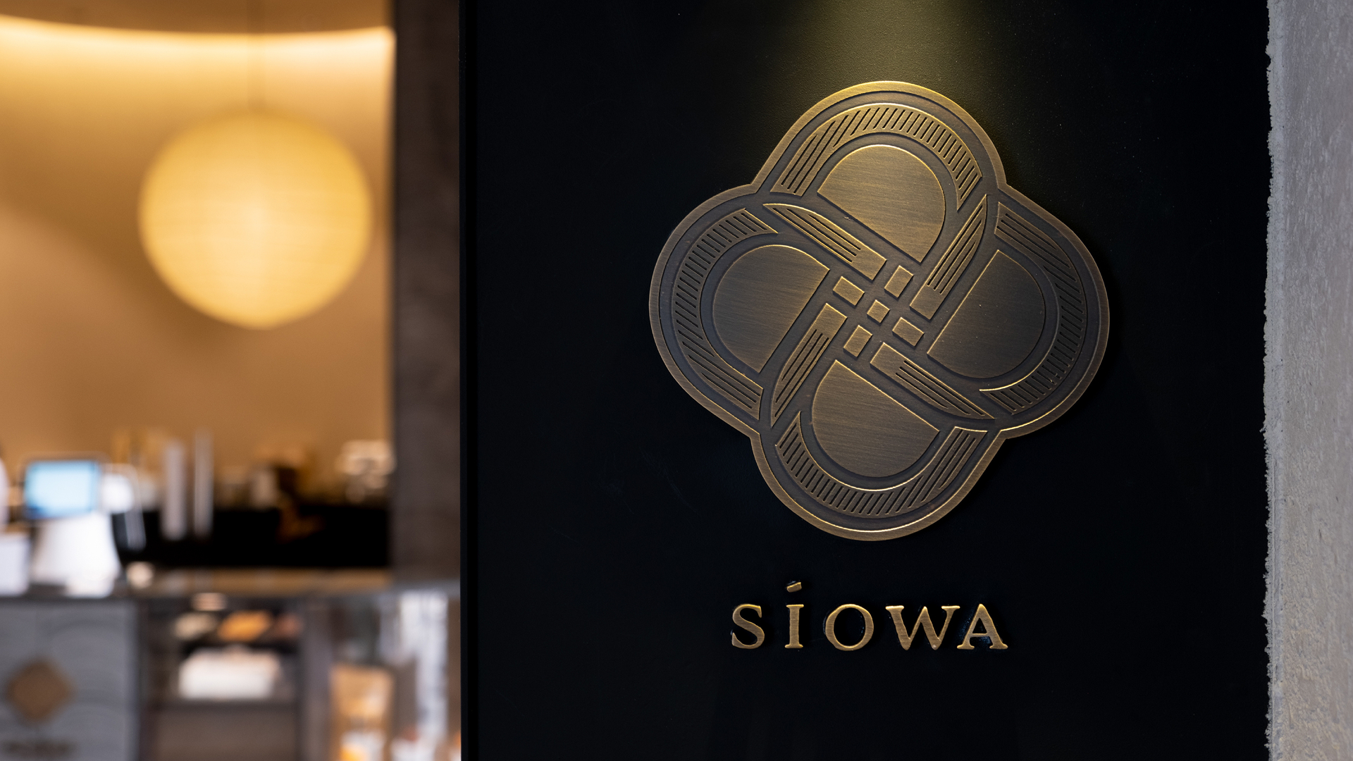 시오와 브랜드 디자인