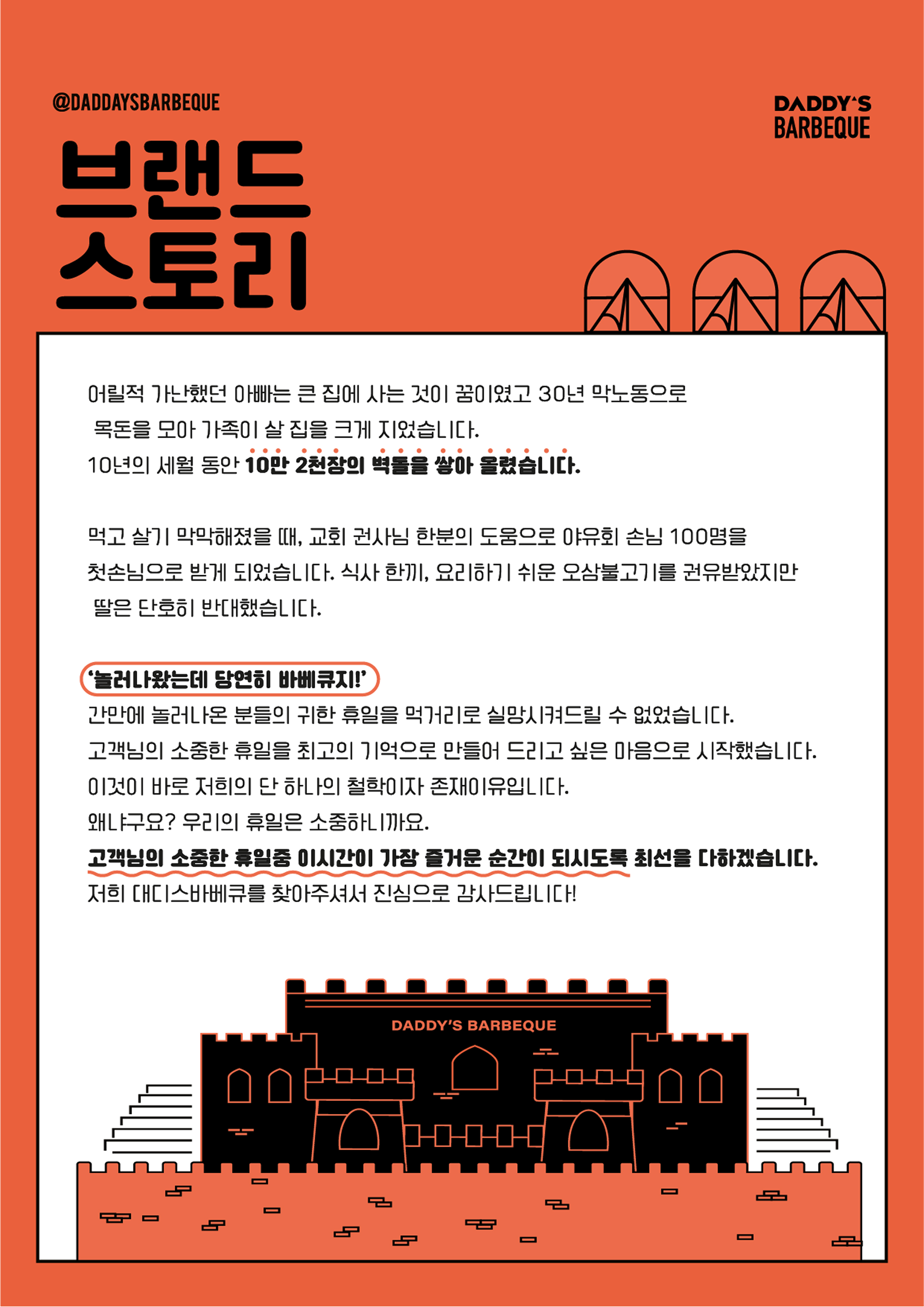 대디스 바베큐 브랜드 디자인