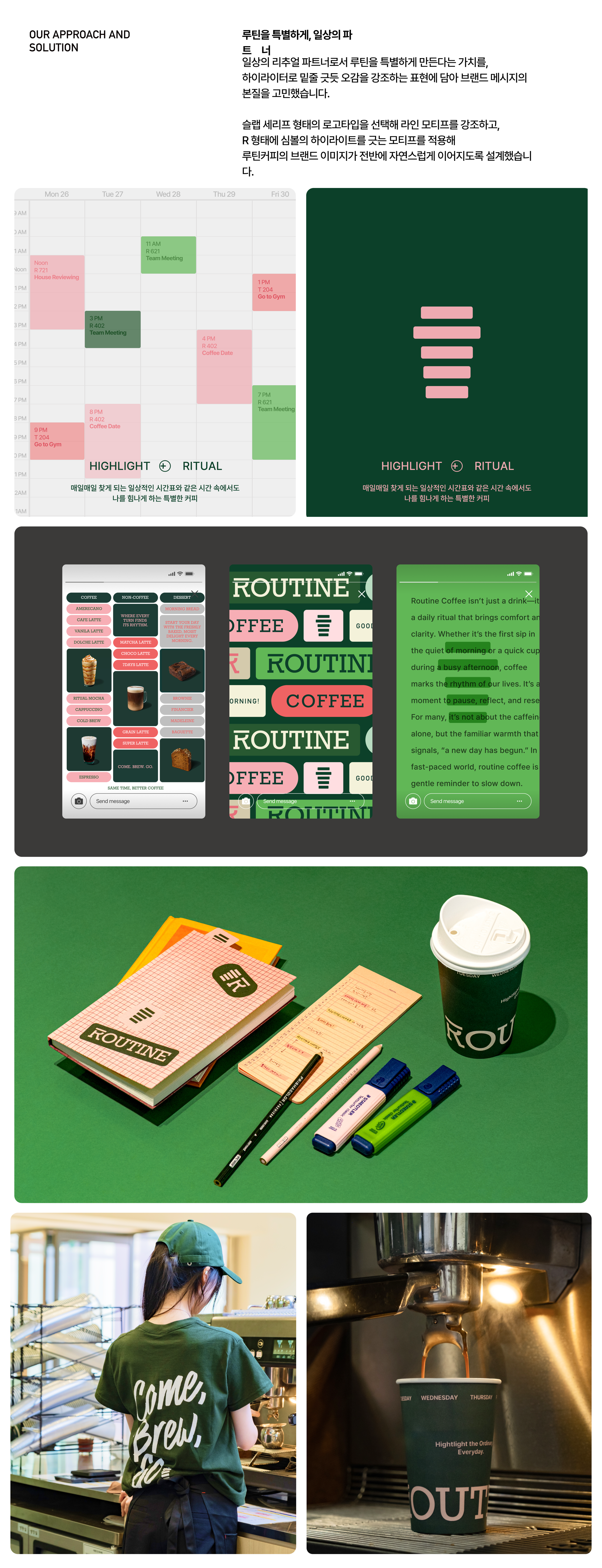 루틴커피
브랜드 디자인