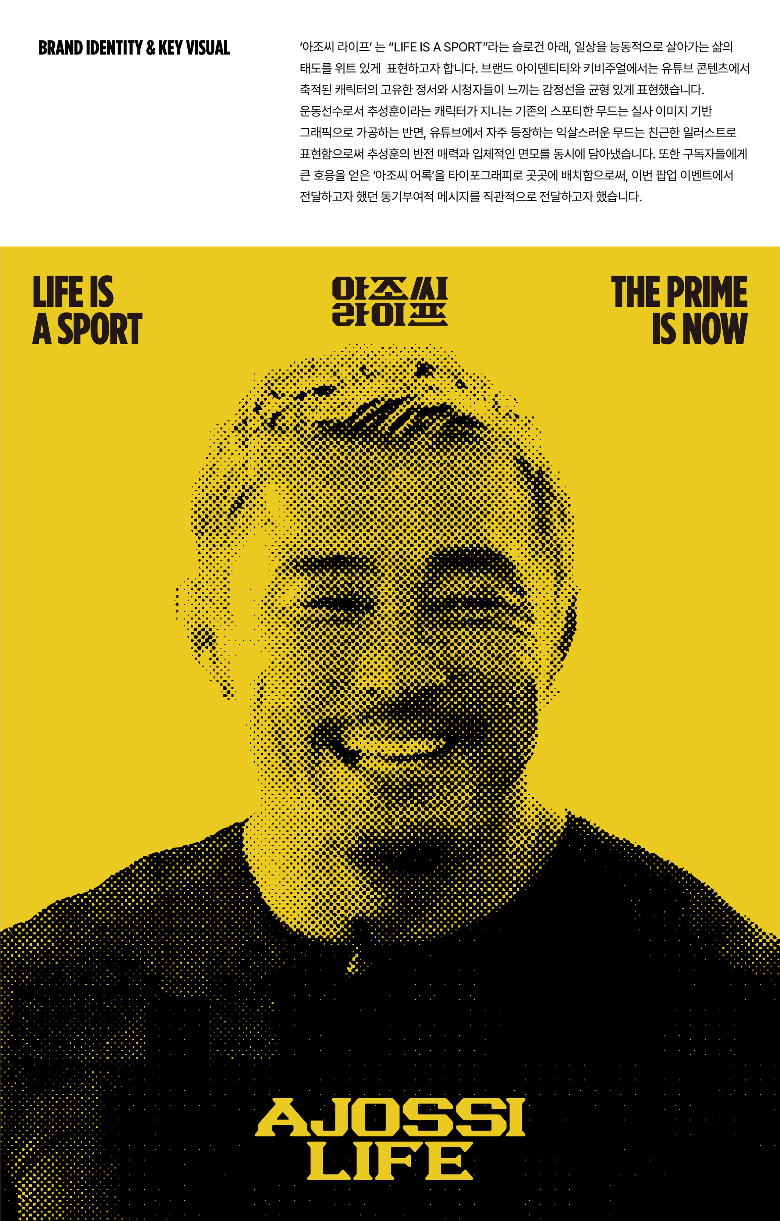 아조씨라이프 추성훈 팝업 브랜드 디자인